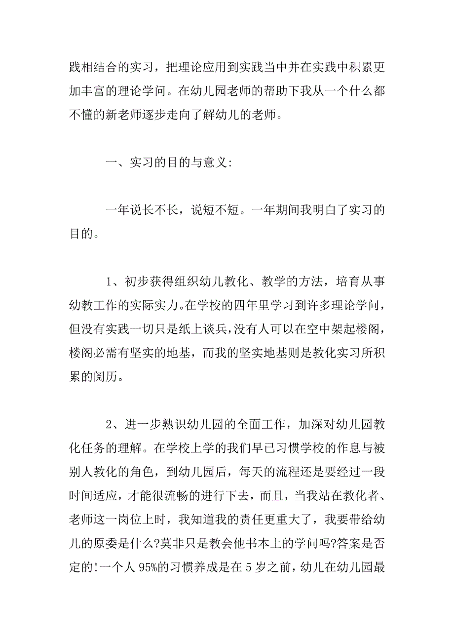 2023年教师学前教育顶岗实习总结_第2页