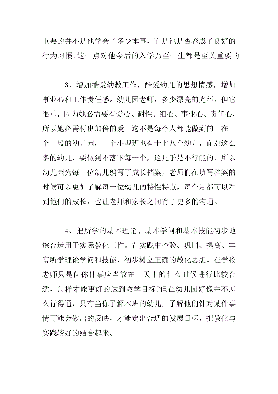 2023年教师学前教育顶岗实习总结_第3页