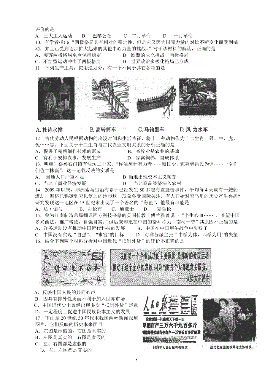 2014年江苏省高中学业水平测试模拟试卷.doc_第2页