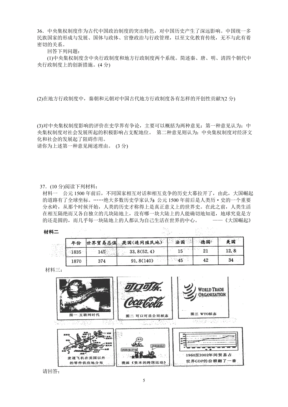 2014年江苏省高中学业水平测试模拟试卷.doc_第5页