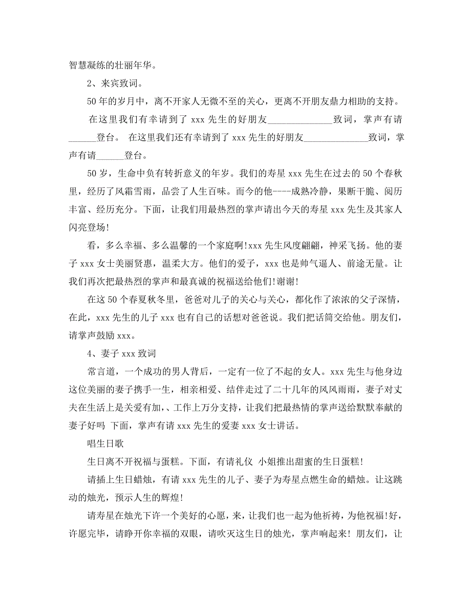 2023年50岁生日庆典主持词.docx_第4页