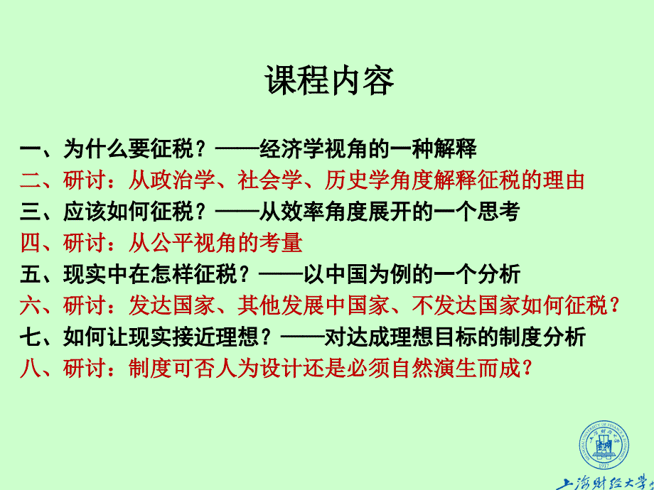 征税的逻辑PPT课件_第2页