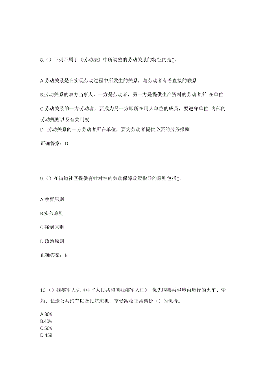 2023年四川省资阳市安岳县大平镇太华村社区工作人员考试模拟题及答案_第4页