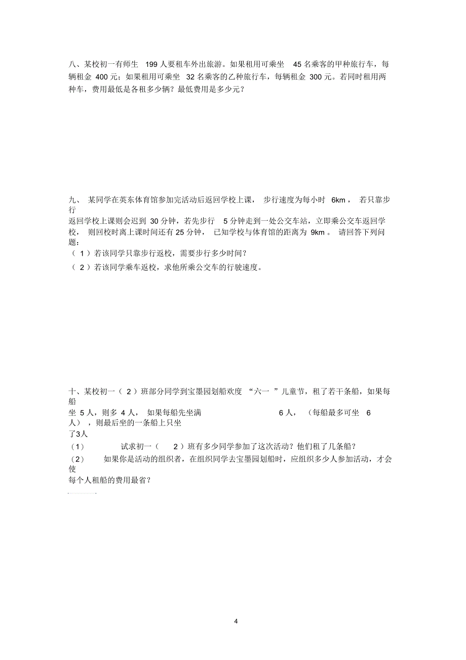 六年级有关解方程的应用题_第4页