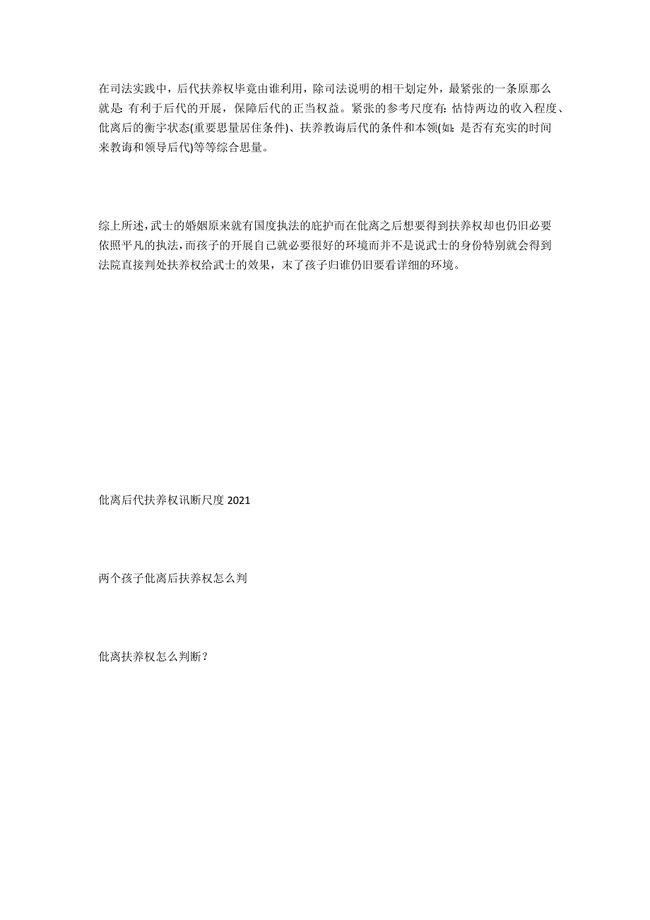 军人离婚军人怎样争孩子抚养权？-法律常识_第4页