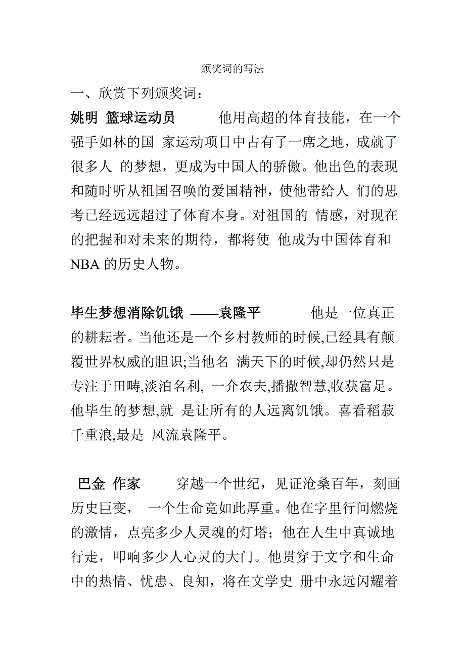 颁奖词的写法_第1页
