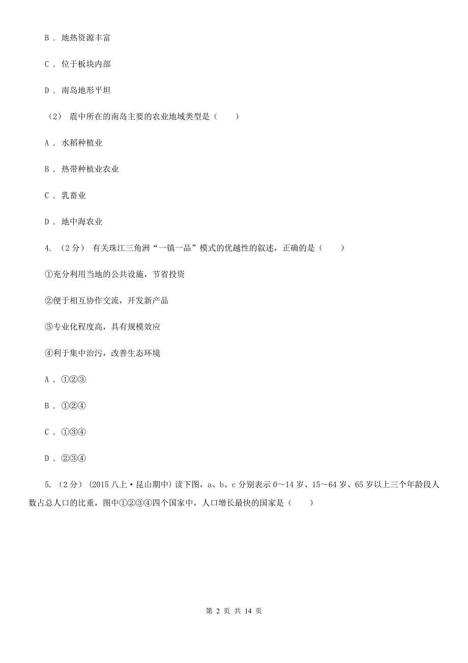 青海省海北藏族自治州高三上学期地理期末考试试卷_第2页