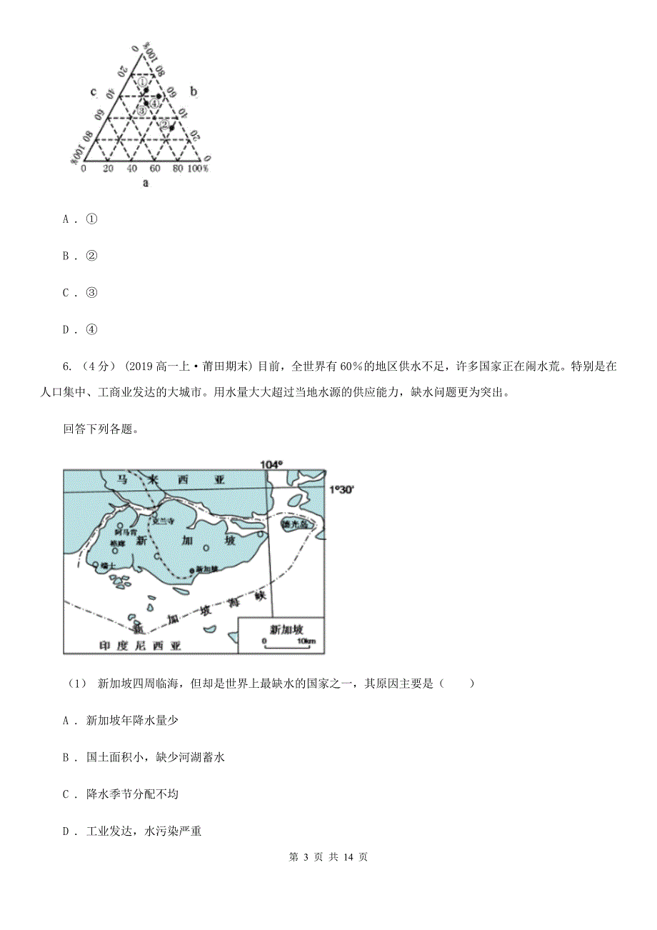 青海省海北藏族自治州高三上学期地理期末考试试卷_第3页