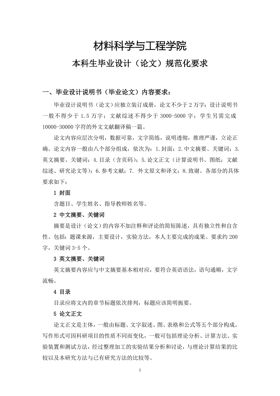 材料学院毕业设计(论文)规范化要求_第1页