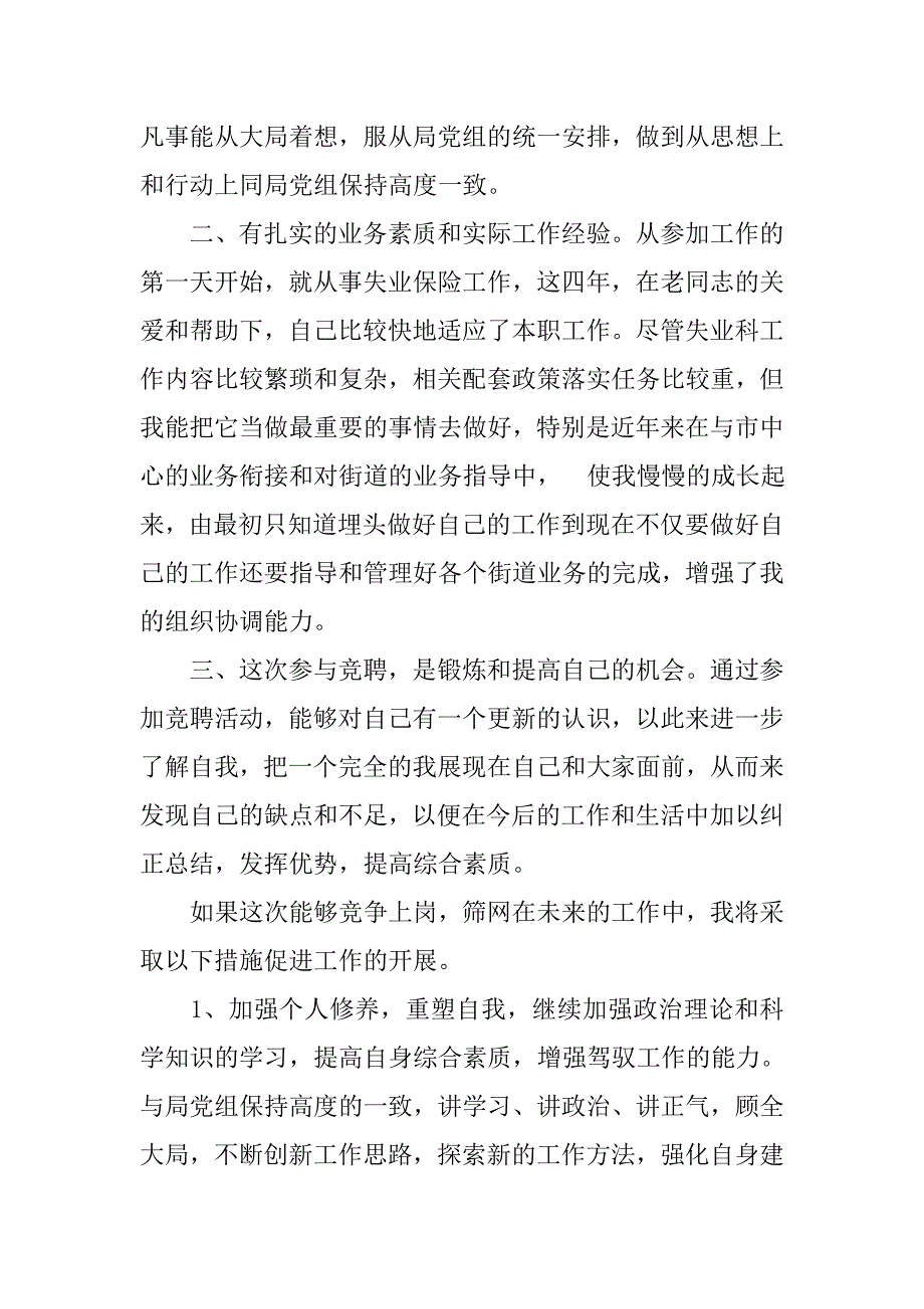 竞职演说稿.docx_第2页