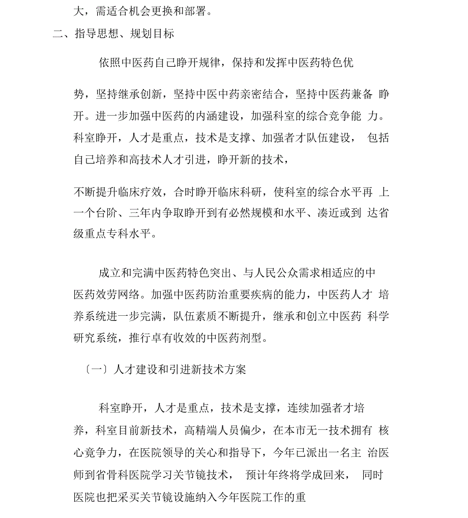 2017骨科三年建设发展规划_第3页