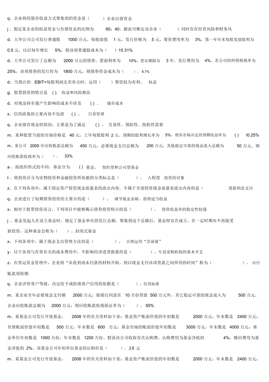 拼音排版电大工商本科财务管理计算题_第3页