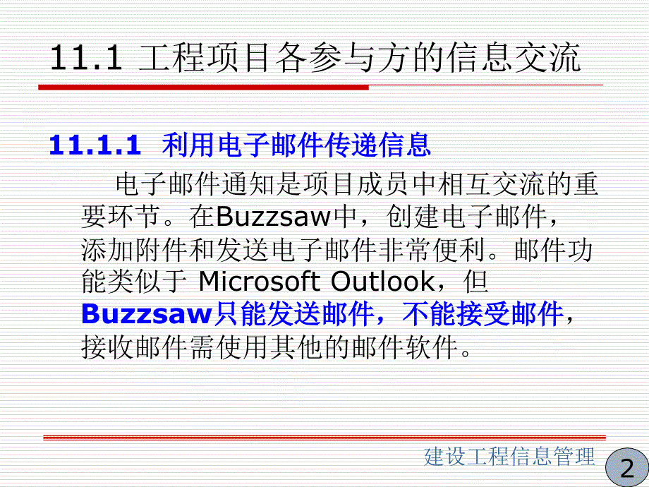 《BUZZSAW的应用》PPT课件.ppt_第2页