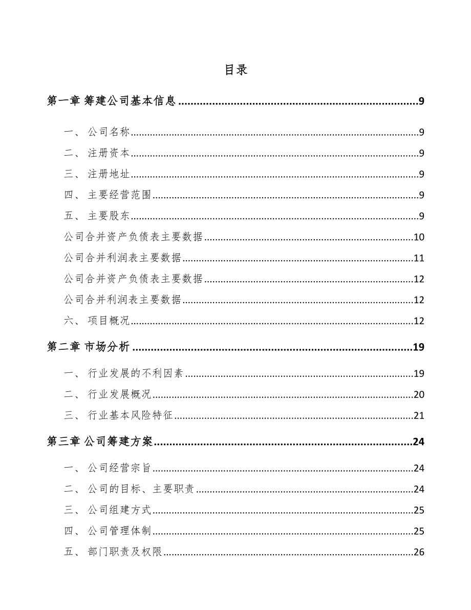 咸阳关于成立饲料添加剂公司可行性报告_第2页