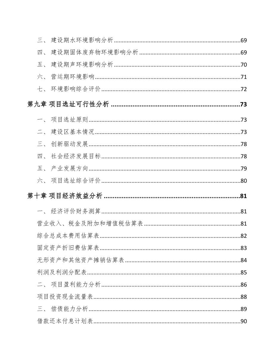 咸阳关于成立饲料添加剂公司可行性报告_第4页