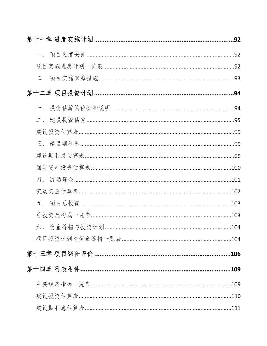 咸阳关于成立饲料添加剂公司可行性报告_第5页