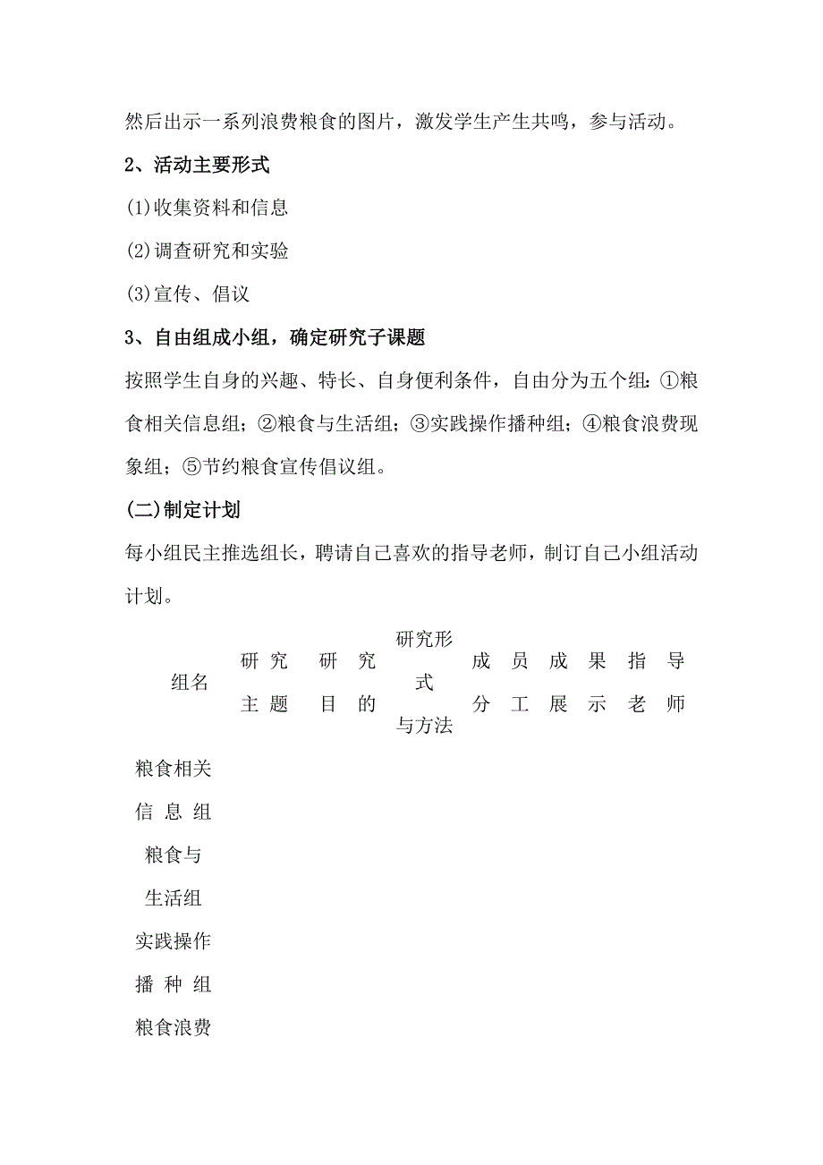 《珍惜粮食从我做起》综合实践活动_第3页