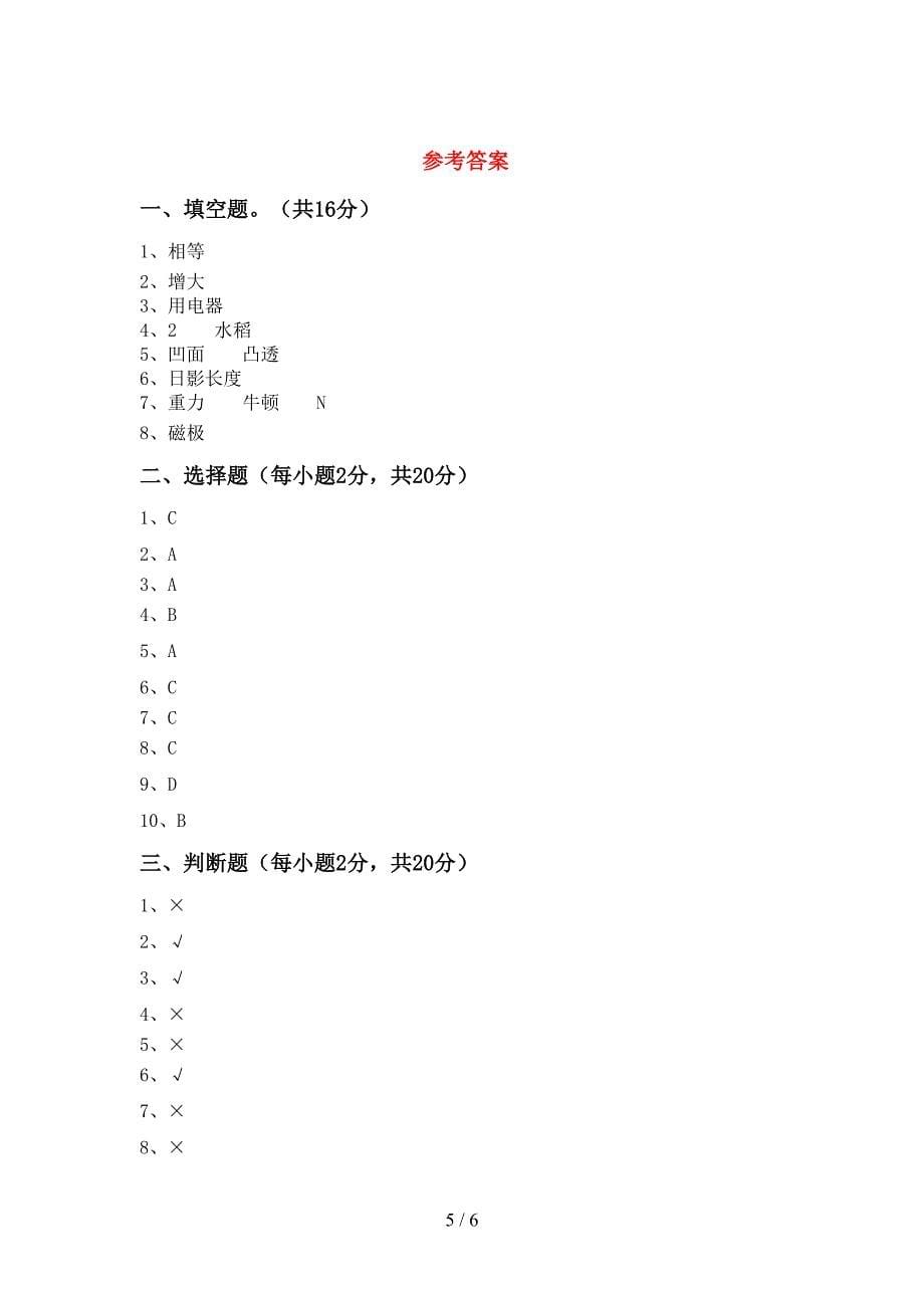 最新教科版五年级科学上册期中测试卷及答案【A4版】.doc_第5页