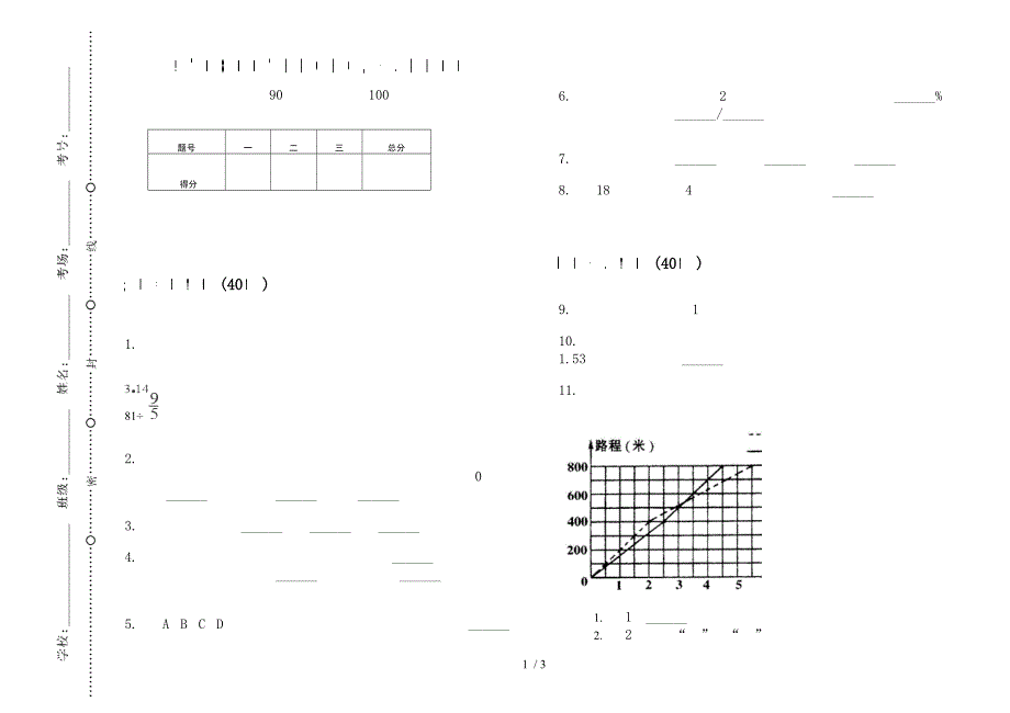 新人教版六年级下学期数学过关综合期末试卷.docx_第1页