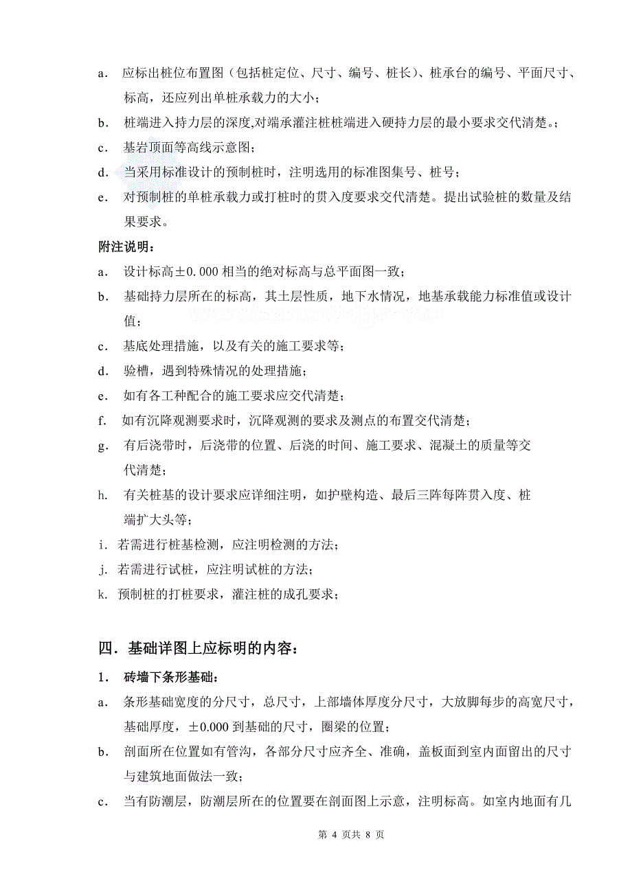 地产结构施工图设计深度要求.doc_第4页