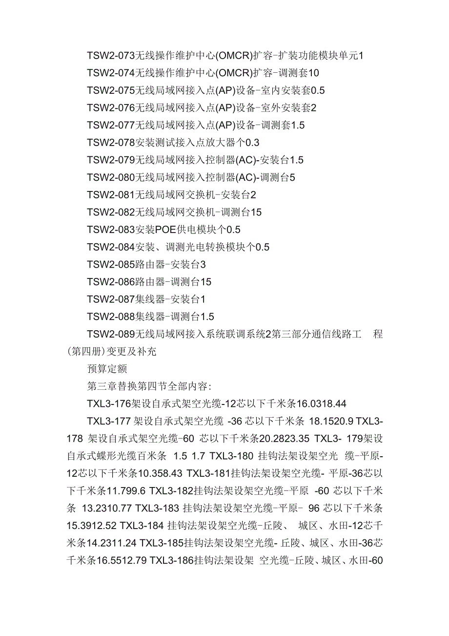 无源光网络（PON）等通信建设工程补充定额（EXCEL版）_第4页
