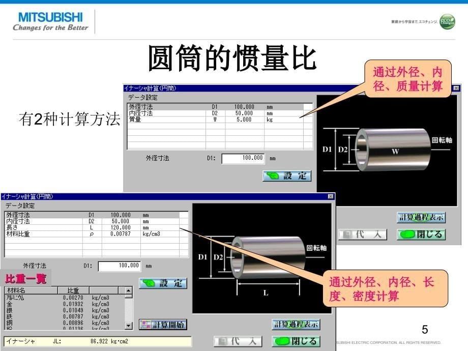 三菱伺服电机选型分析课件_第5页