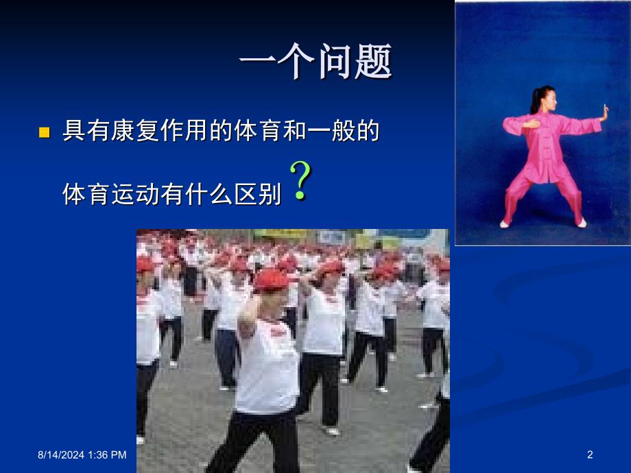 《S教育康复学》PPT课件.ppt_第2页