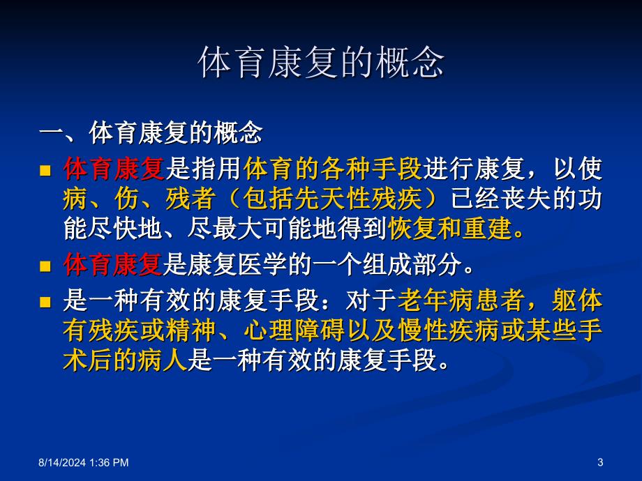 《S教育康复学》PPT课件.ppt_第3页