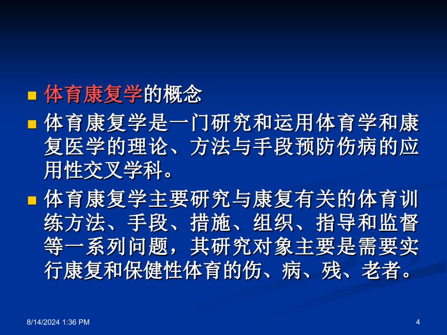 《S教育康复学》PPT课件.ppt_第4页