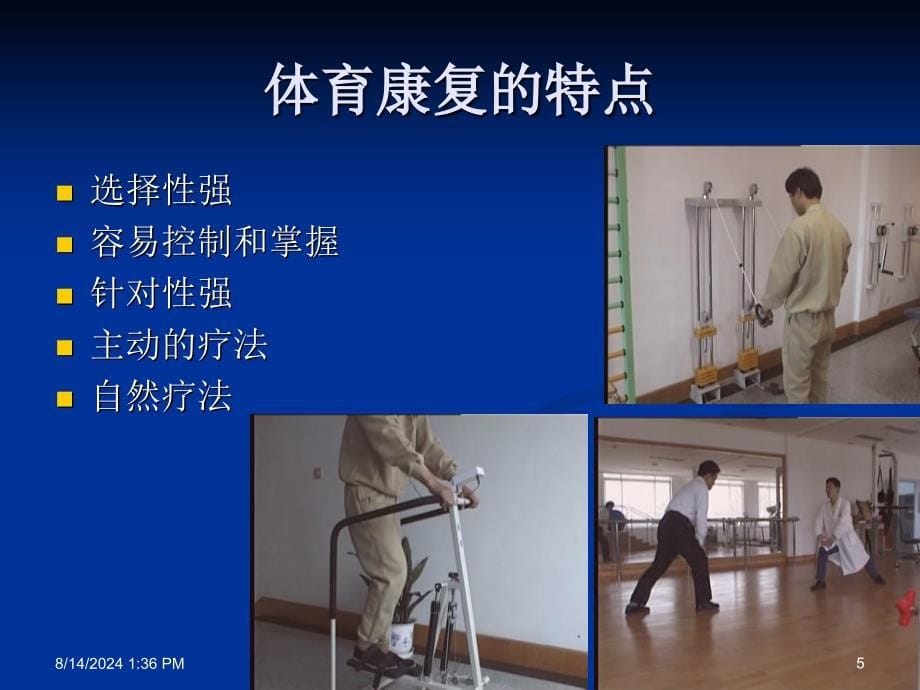 《S教育康复学》PPT课件.ppt_第5页