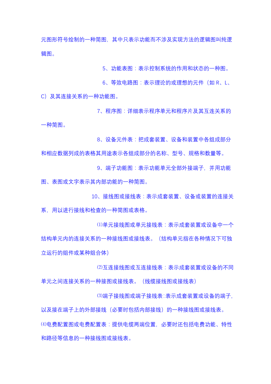 电气图纸制图规范及电气图纸的识读方法_第2页