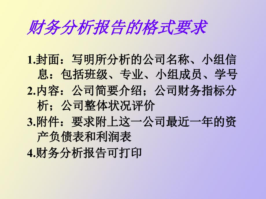 财务报表分析课件及作业要求_第3页