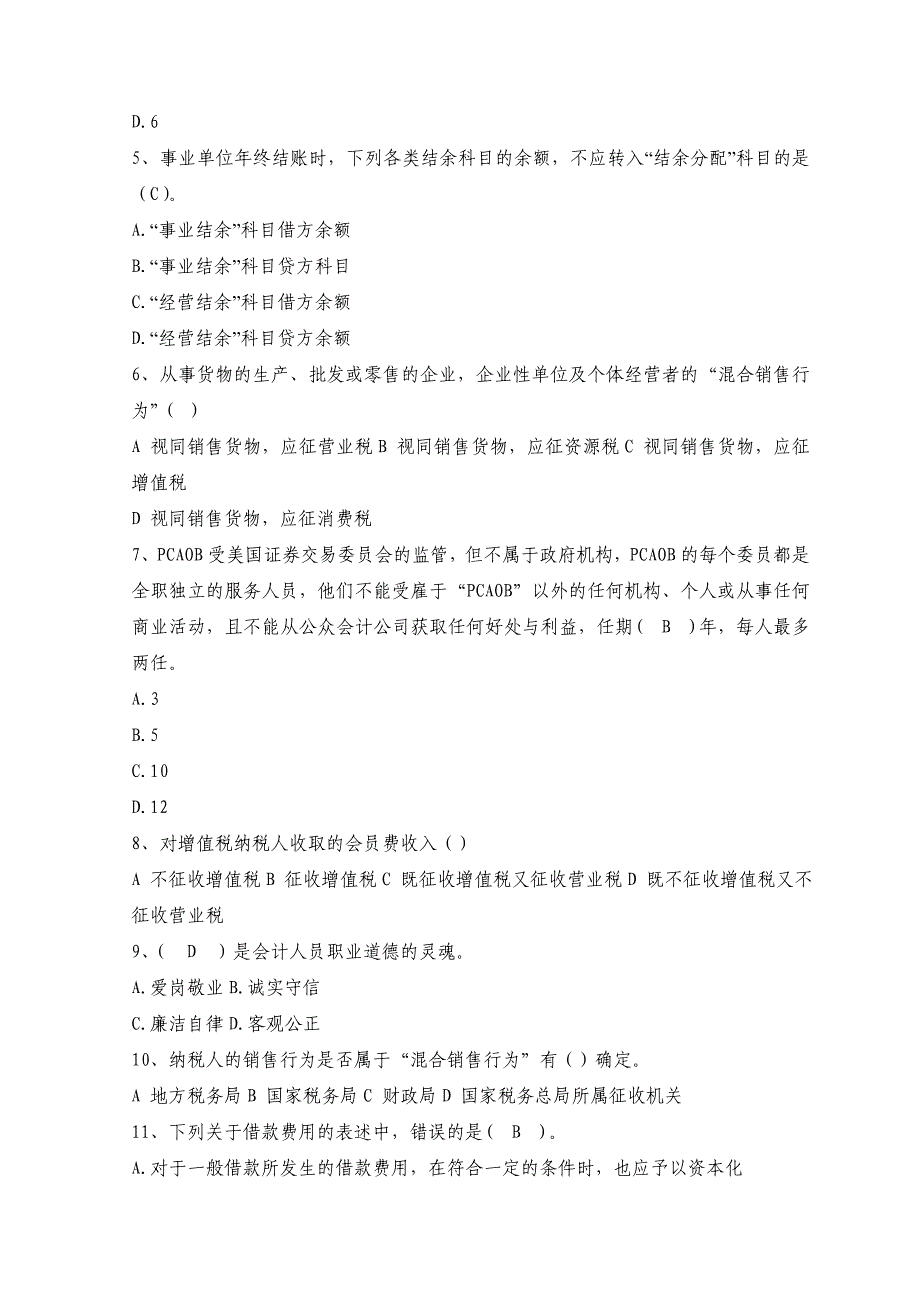 2011年会计人员继续教育考试精选模拟试题及答案(二)_第2页