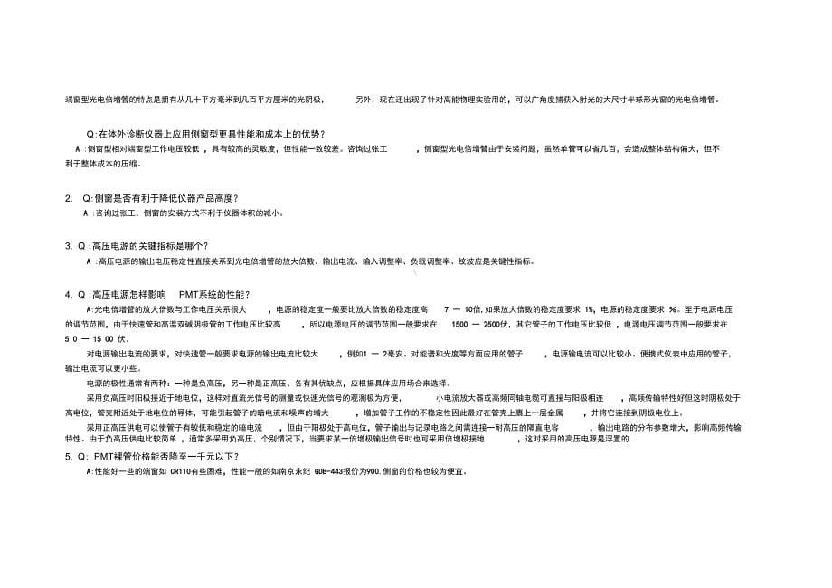 光电倍增管选型报告_第5页