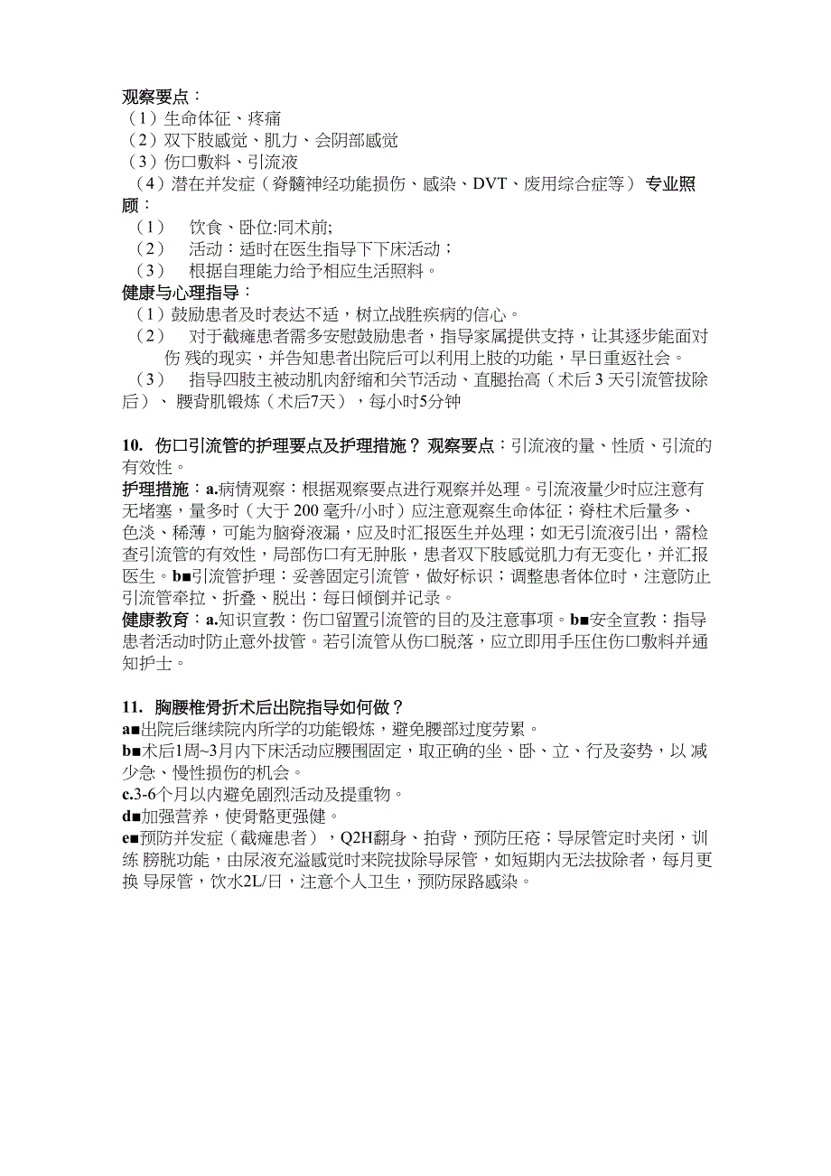 张丽媛腰椎骨折的护理胸腰椎骨折题目及答案_第2页