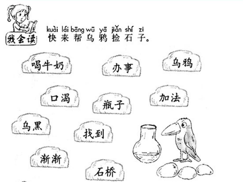 乌鸦喝水ppt课件1_第4页