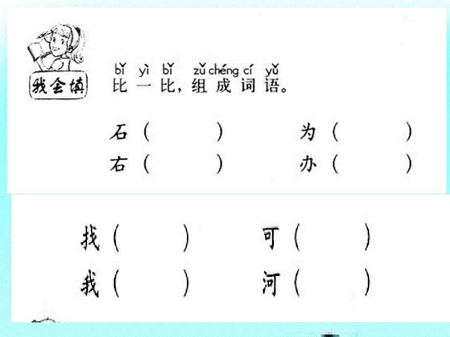 乌鸦喝水ppt课件1_第5页