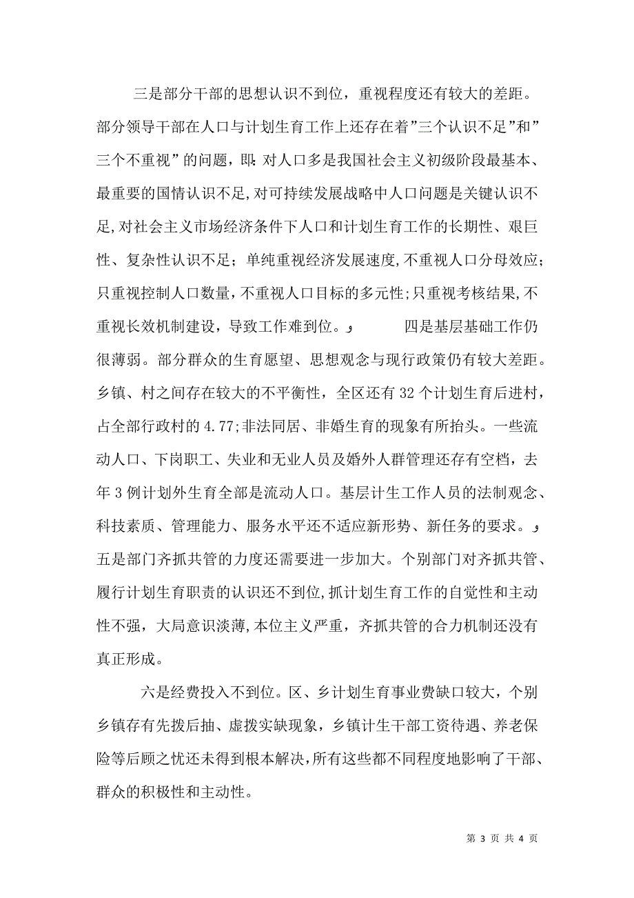 教育目标管理责任书考核奖惩兑现大会_第3页