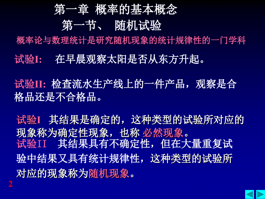 概率论与数理统计：第1章1-2节_第1页