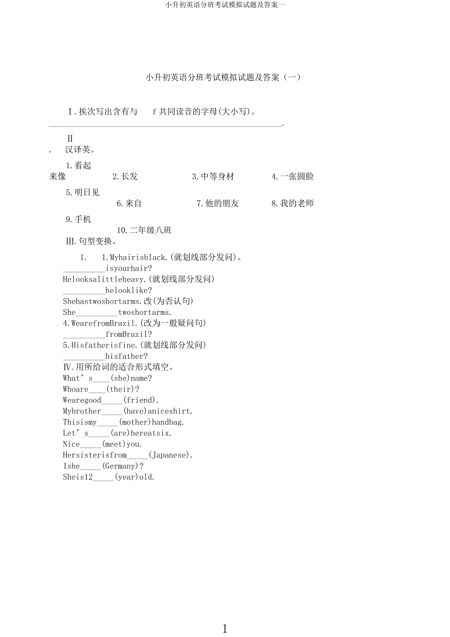 小升初英语分班考试模拟题及一.docx_第1页