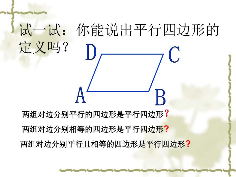 平行四边形的性质1 (2)_第4页