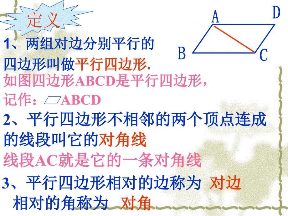 平行四边形的性质1 (2)_第5页