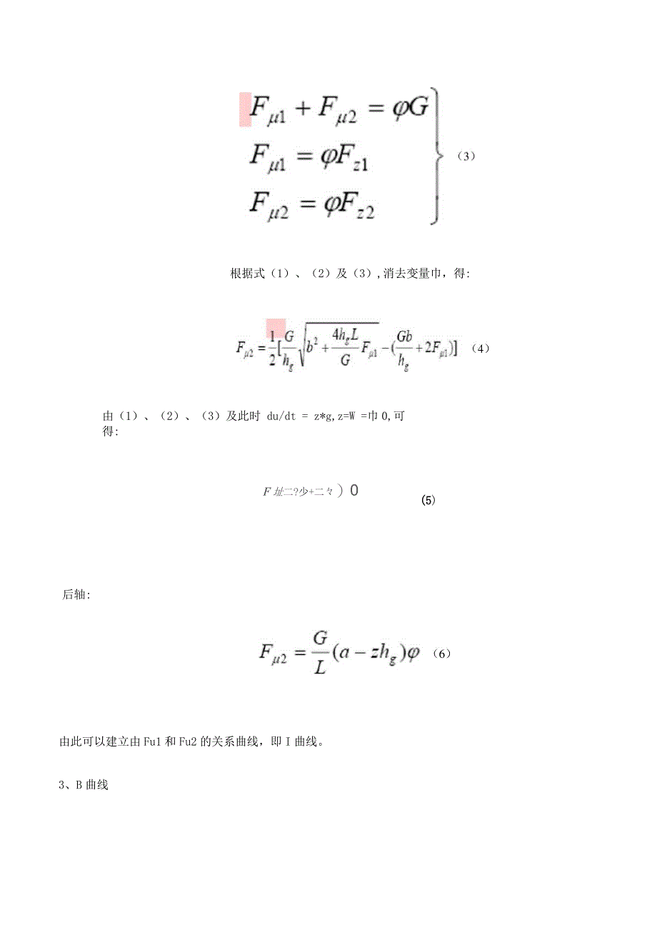 制动系统匹配设计计算_第4页