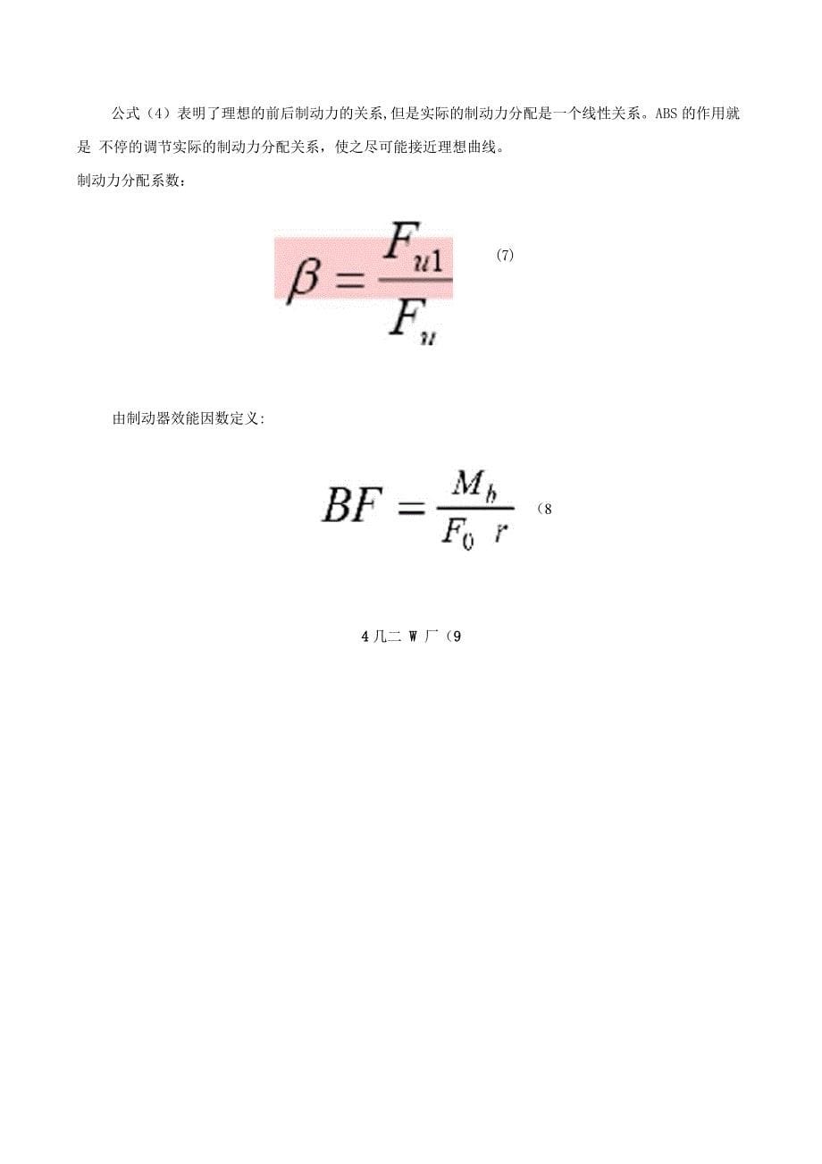 制动系统匹配设计计算_第5页