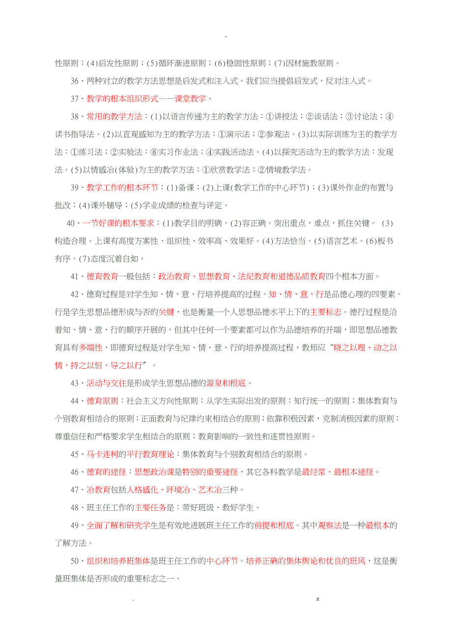 教育理论综合知识全点_第3页