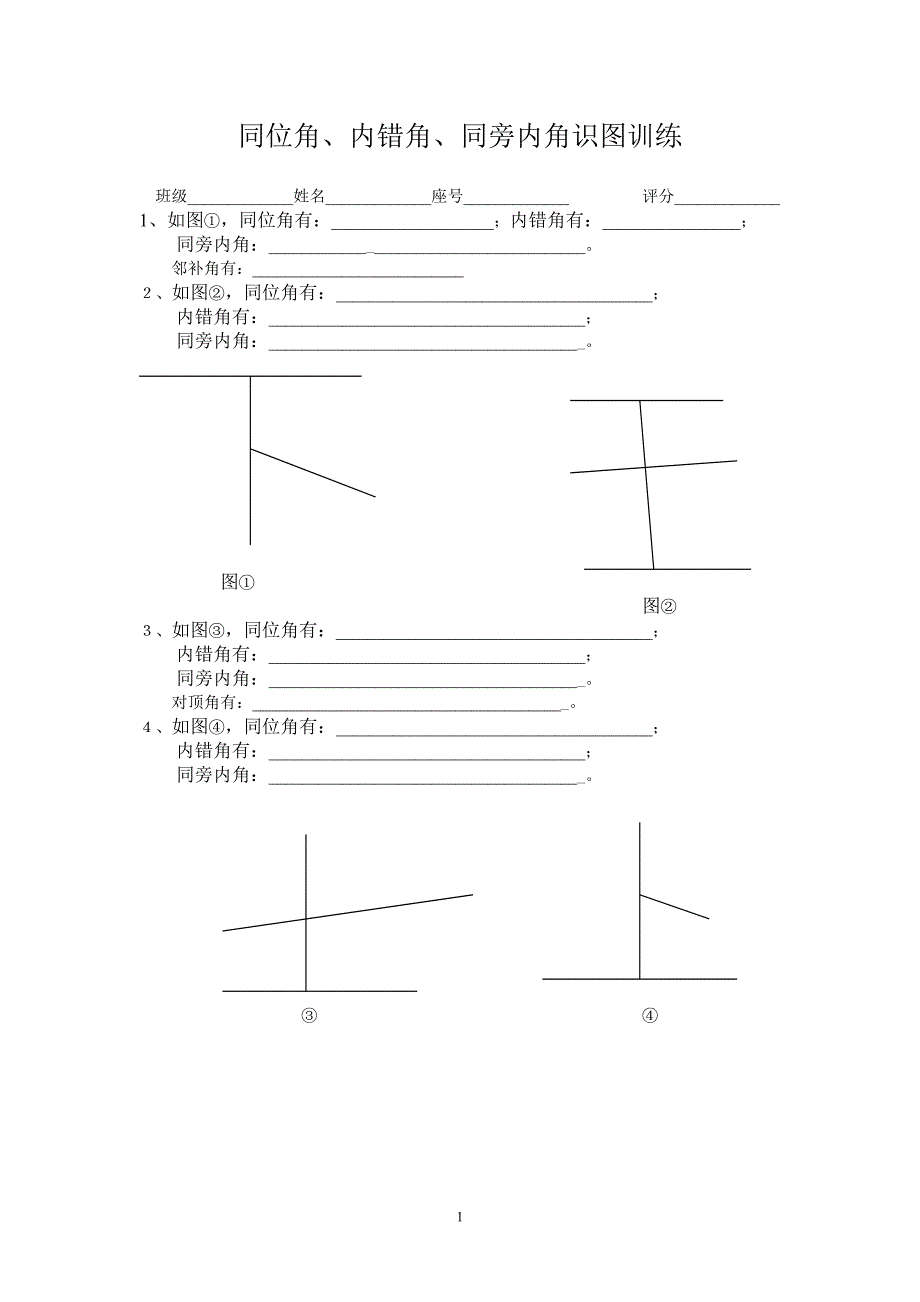 同位角、内错角、同旁内角 (2)_第1页