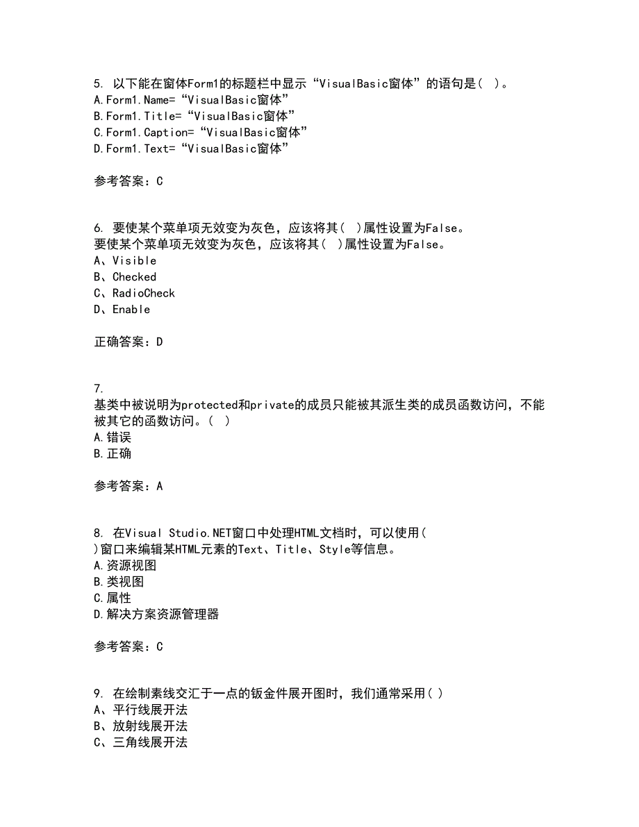 吉林大学21春《计算机可视化编程》在线作业二满分答案69_第2页