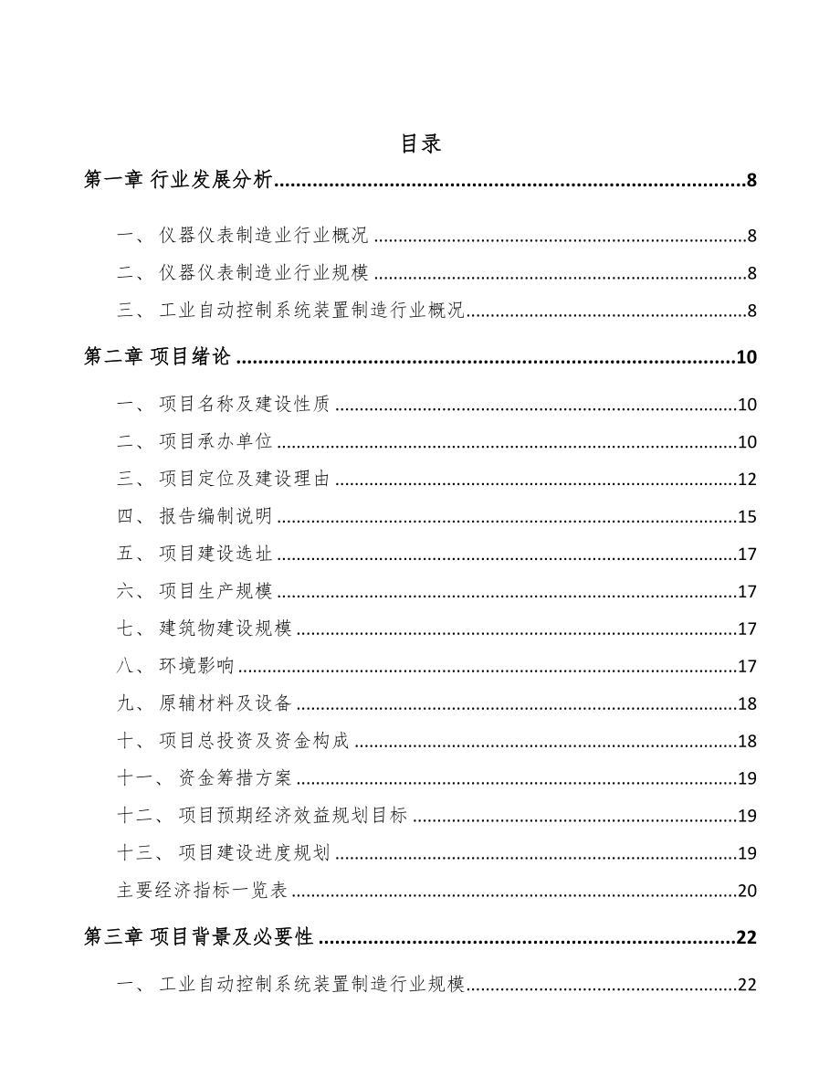 嘉兴流量计项目可行性研究报告(DOC 75页)_第2页