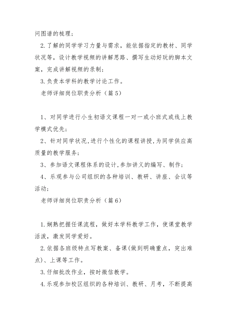 老师详细岗位职责分析10篇_第4页