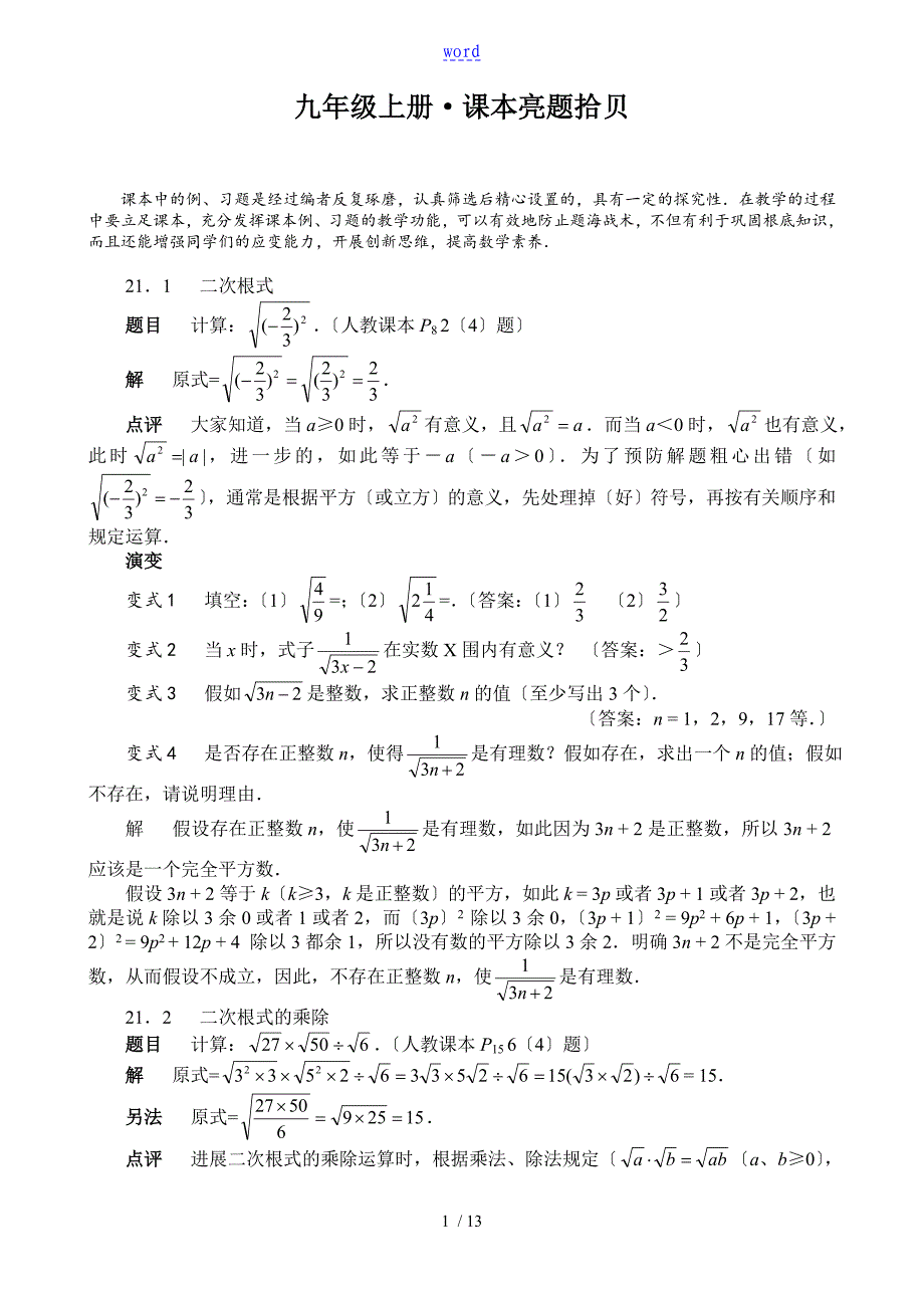 初中数学九上课本变式题_第1页